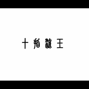 体育生男生手冲素材大全免费
